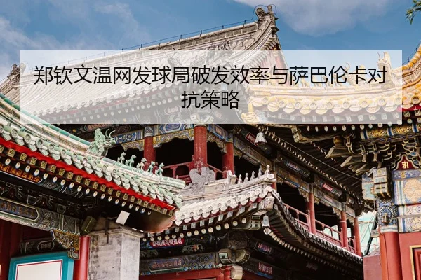 zheng-qin-wen-wen-wang-fa-qiu-ju-po-fa-xiao-lv-yu-sa-ba-lun-ka-dui-kang-ce-lve-3-244.jpg