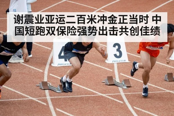 chinese sprinters team